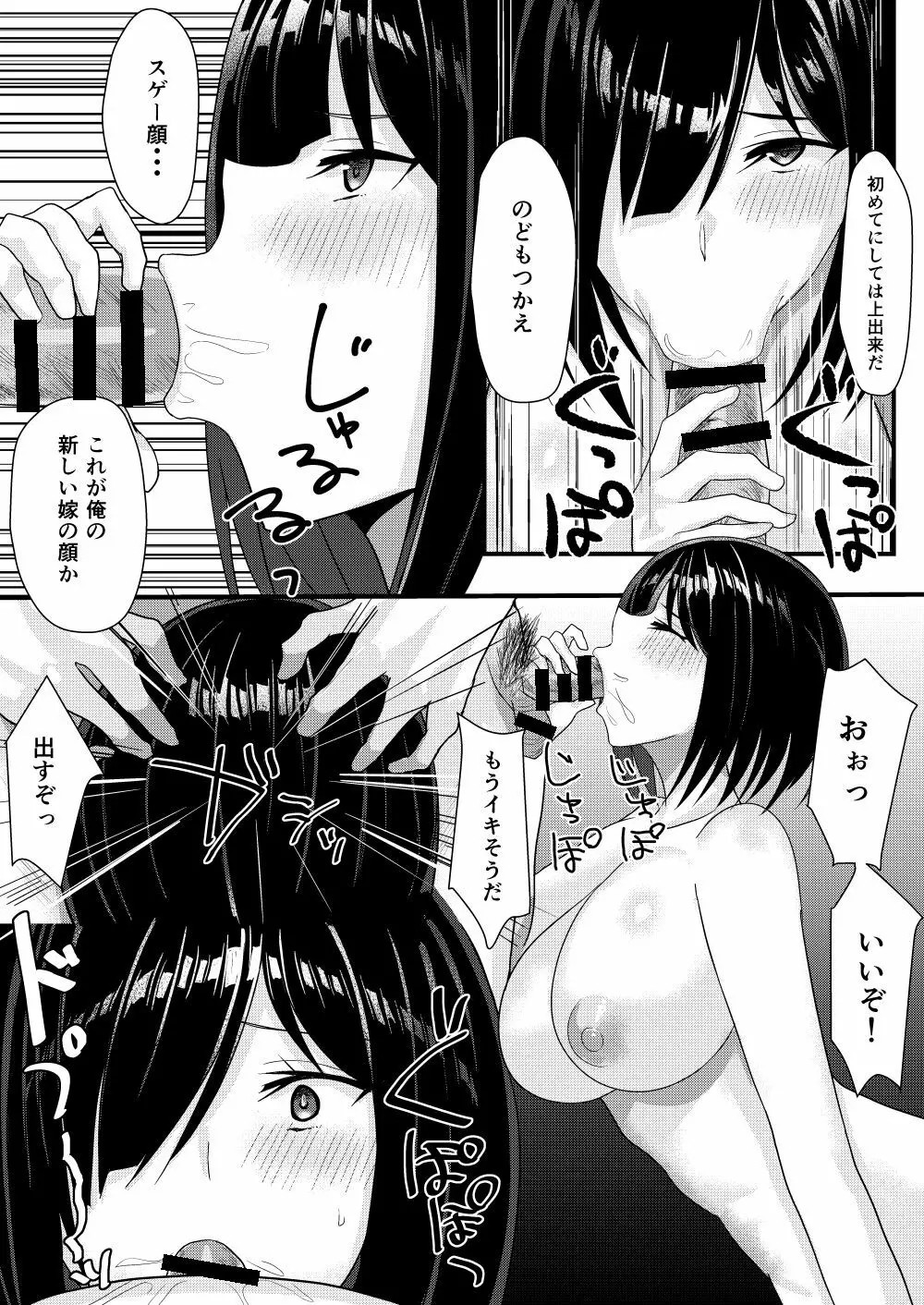 ネトリマツリ Page.39