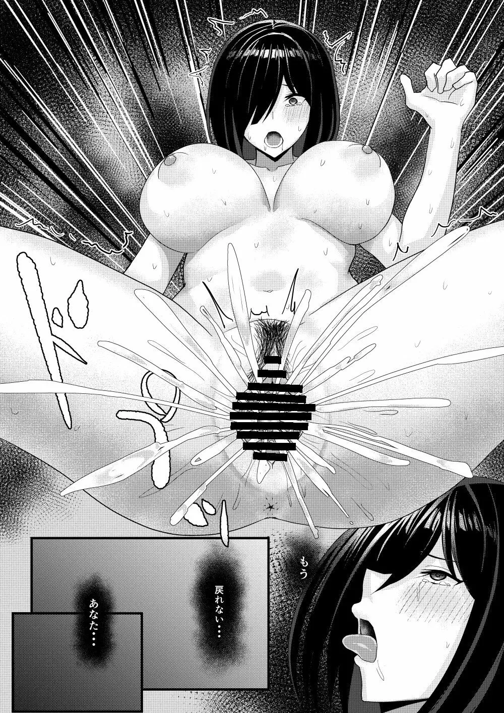 ネトリマツリ Page.54