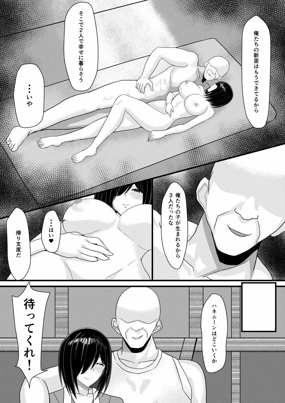 ネトリマツリ Page.56
