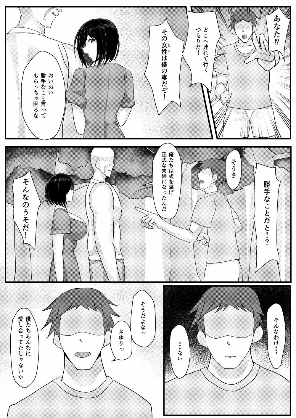 ネトリマツリ Page.57