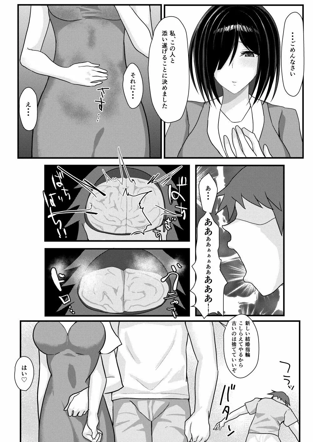 ネトリマツリ Page.58