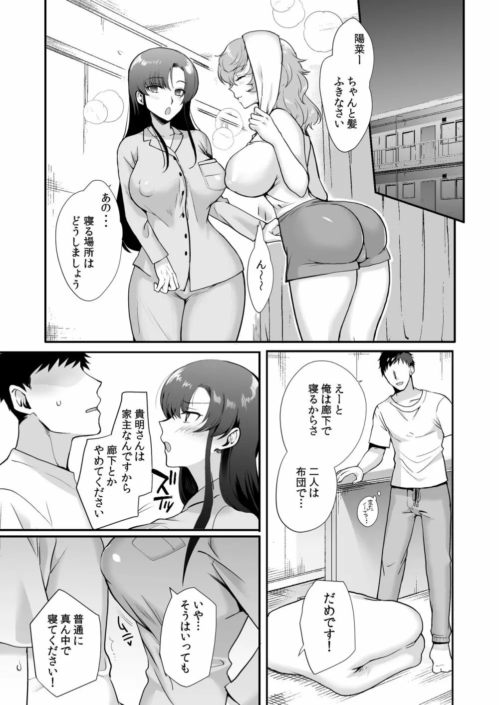 エロすぎる同居人～ドスケベ姉妹と1K同居生活～ Page.19