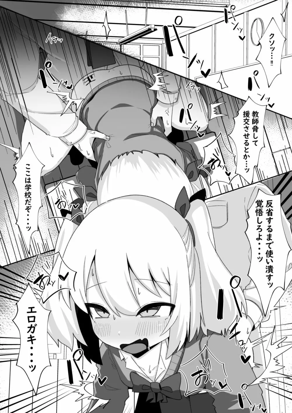 金さえ払えばヤらせてくれるメスガキがいるらしい Page.18