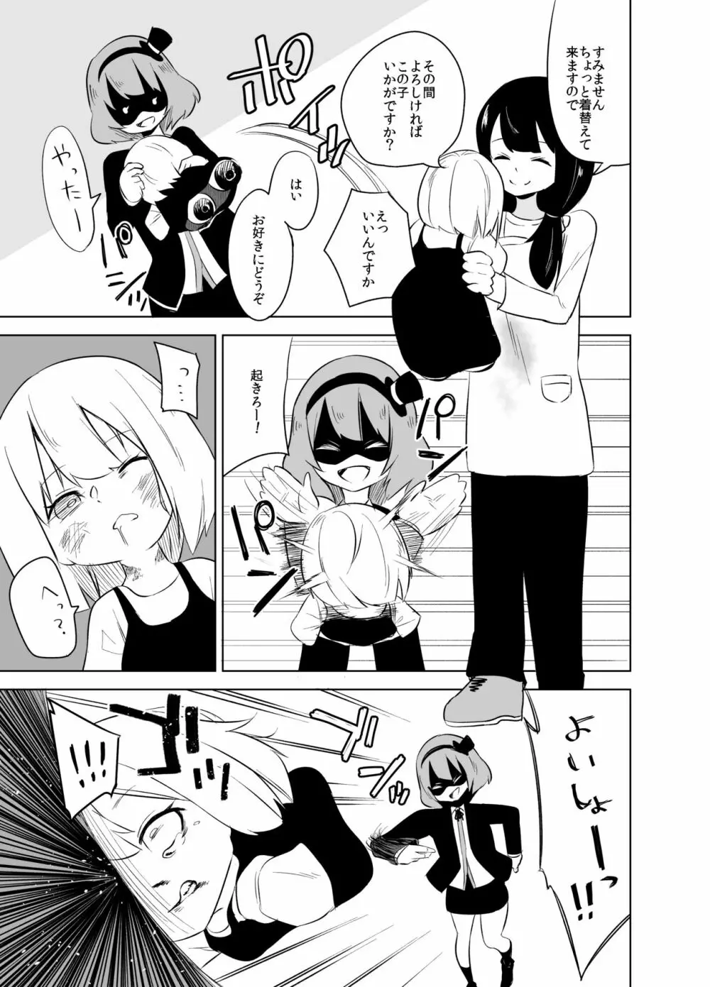 ダルマちゃんと戯れを Page.15
