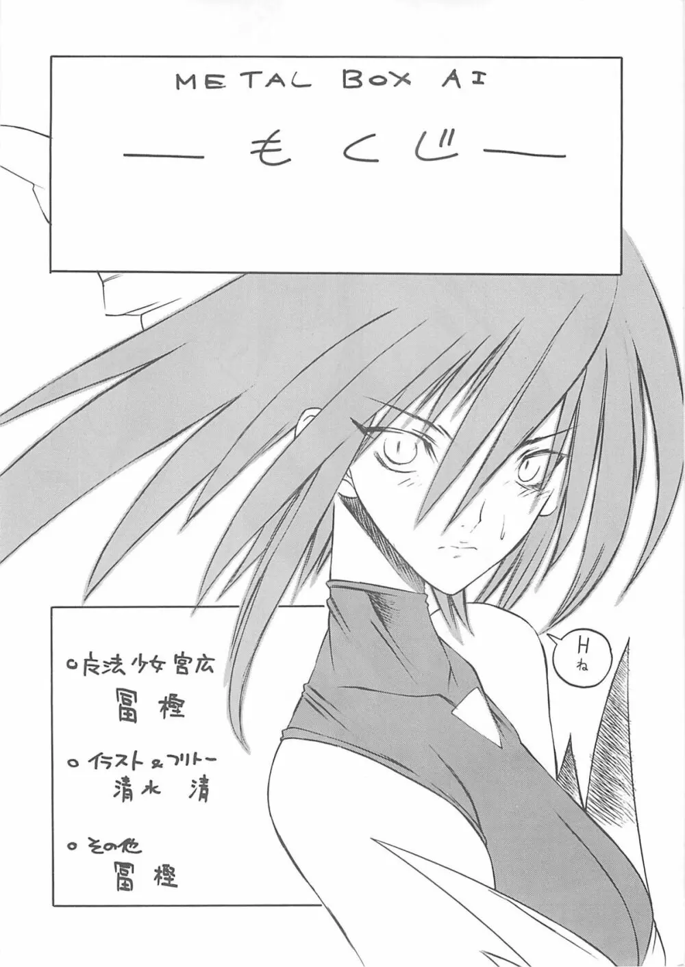 METAL BOX AI Page.3