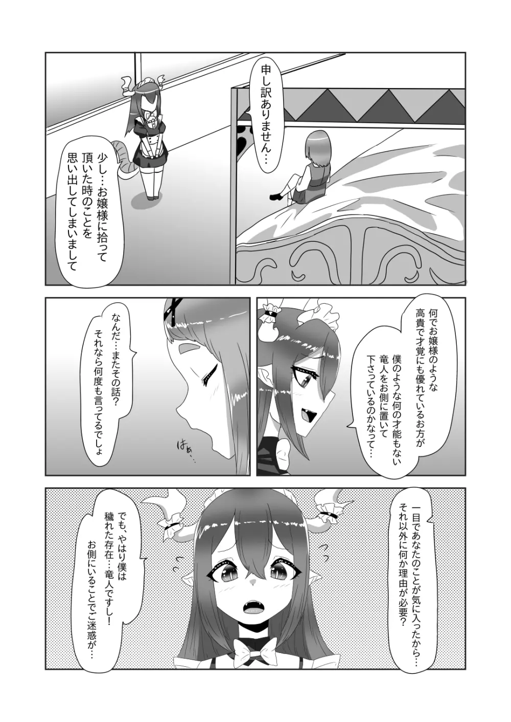 ふたなりお嬢様に拾われた竜人男の娘メイド Page.11