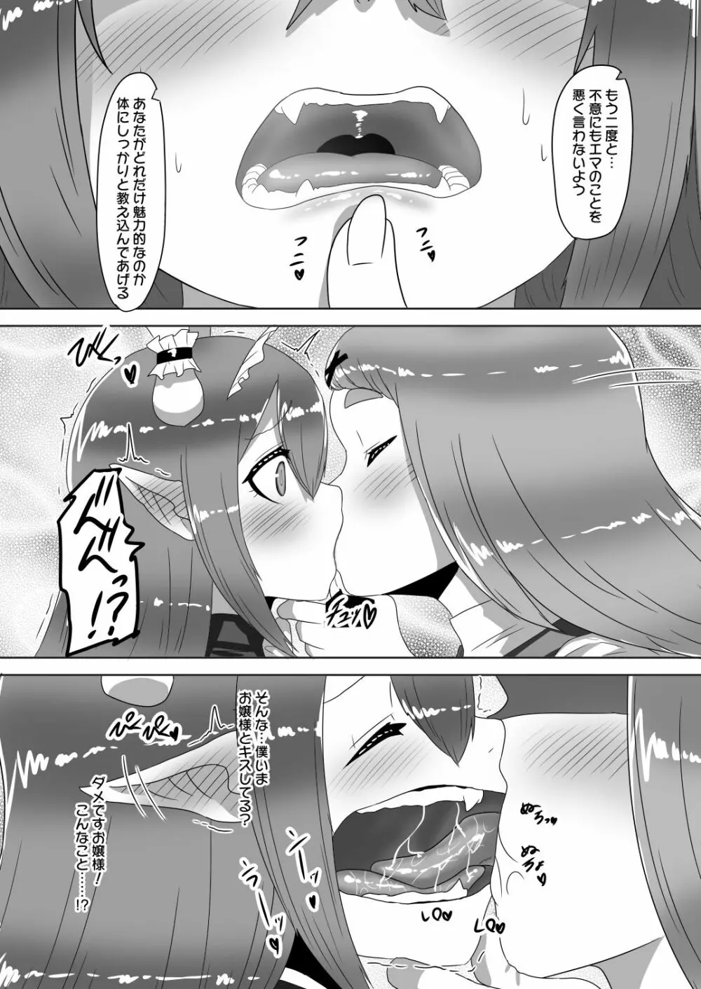 ふたなりお嬢様に拾われた竜人男の娘メイド Page.16
