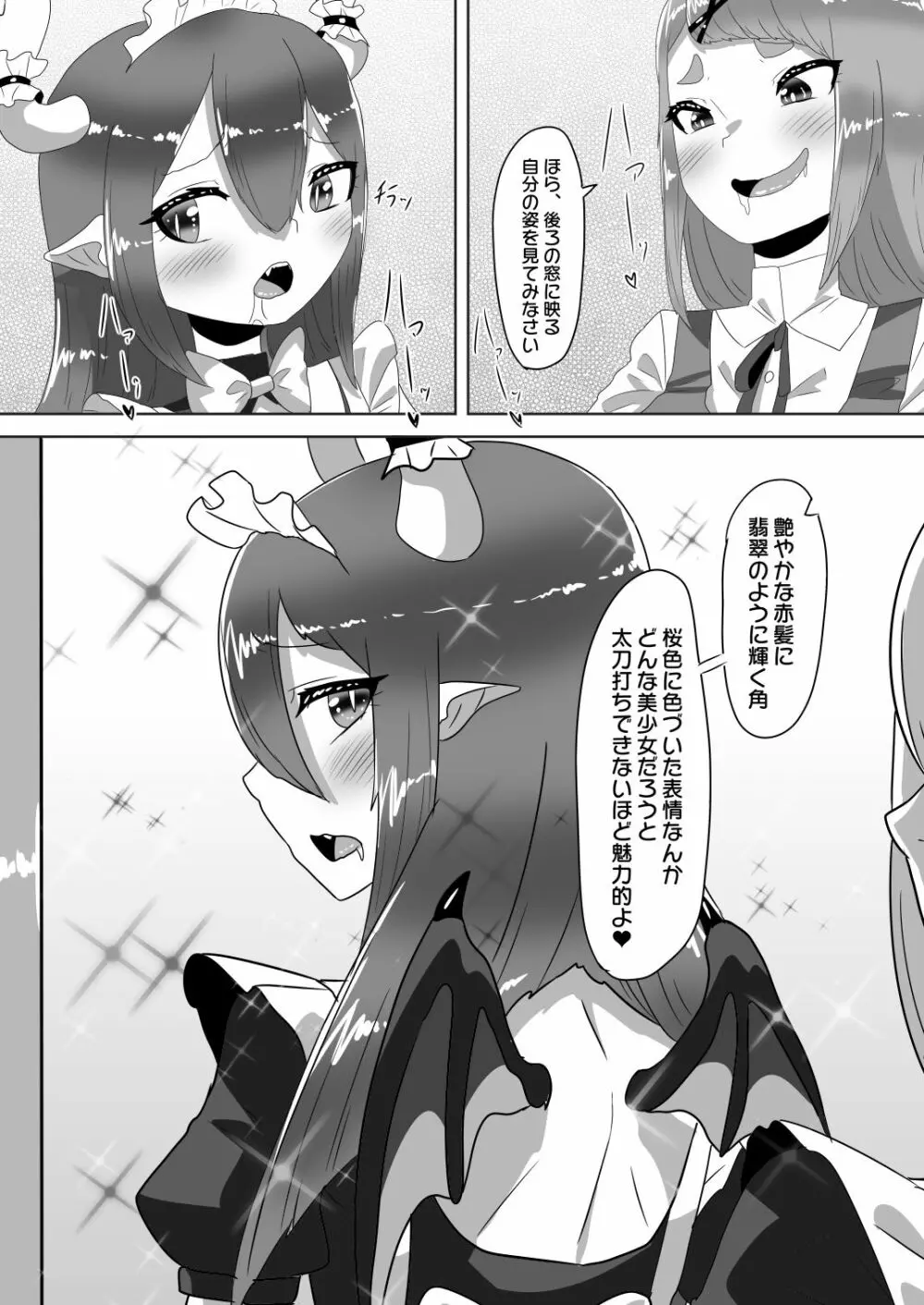 ふたなりお嬢様に拾われた竜人男の娘メイド Page.18