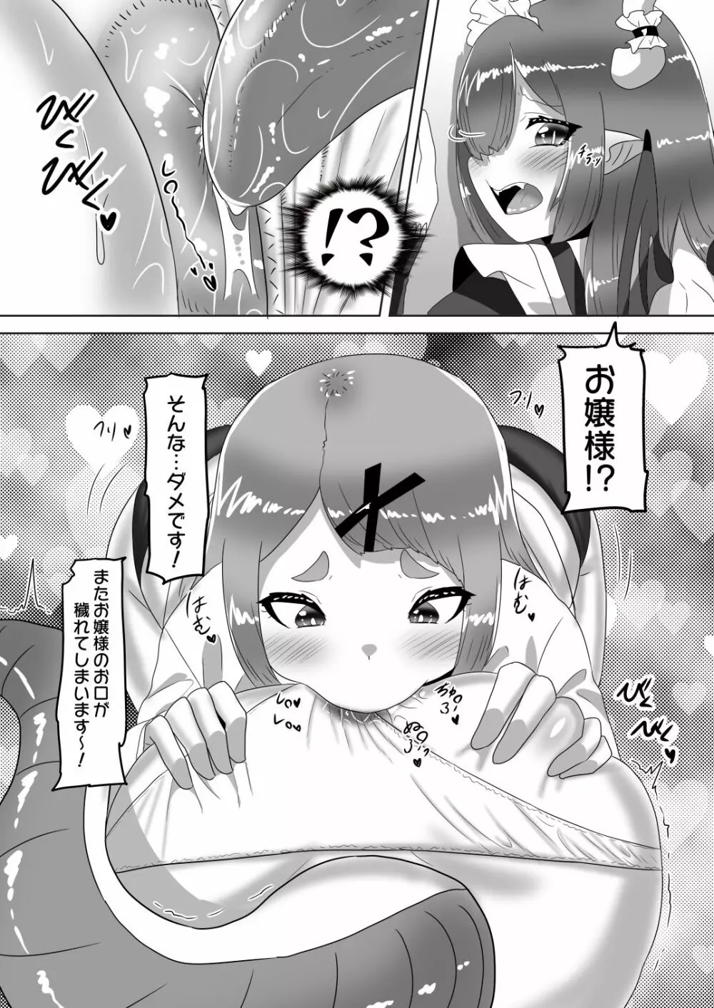 ふたなりお嬢様に拾われた竜人男の娘メイド Page.30