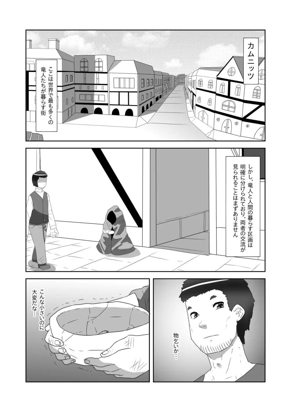 ふたなりお嬢様に拾われた竜人男の娘メイド Page.5