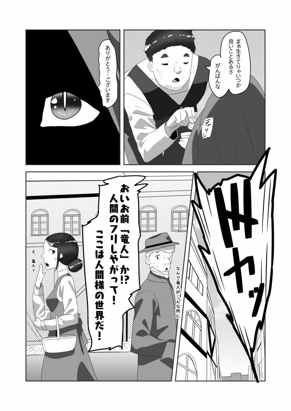 ふたなりお嬢様に拾われた竜人男の娘メイド Page.6