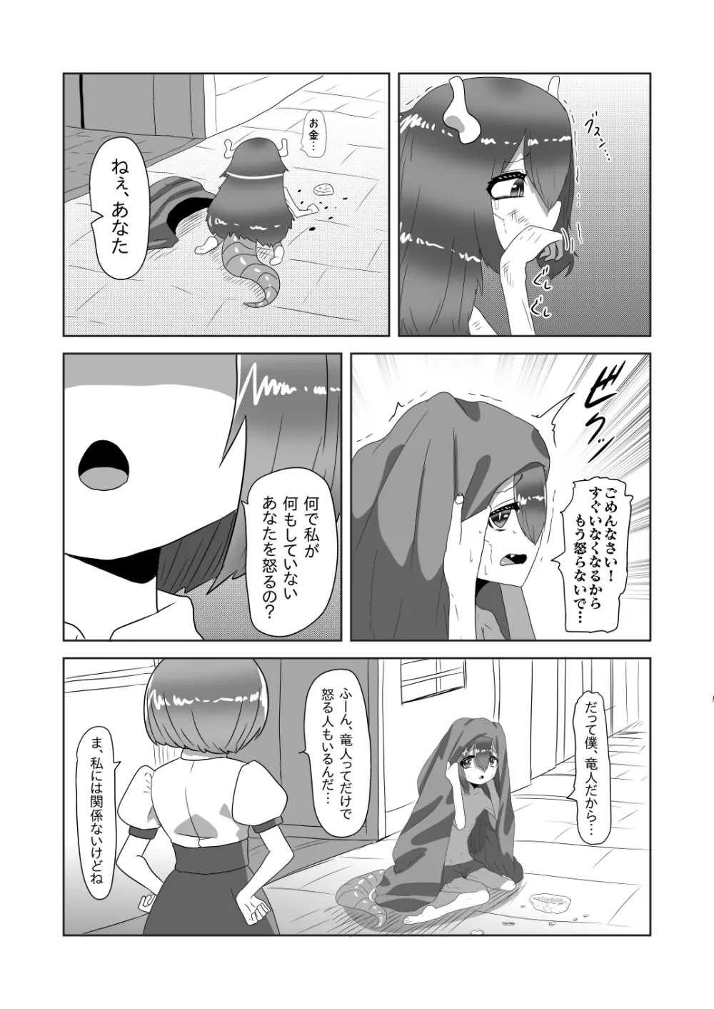 ふたなりお嬢様に拾われた竜人男の娘メイド Page.8