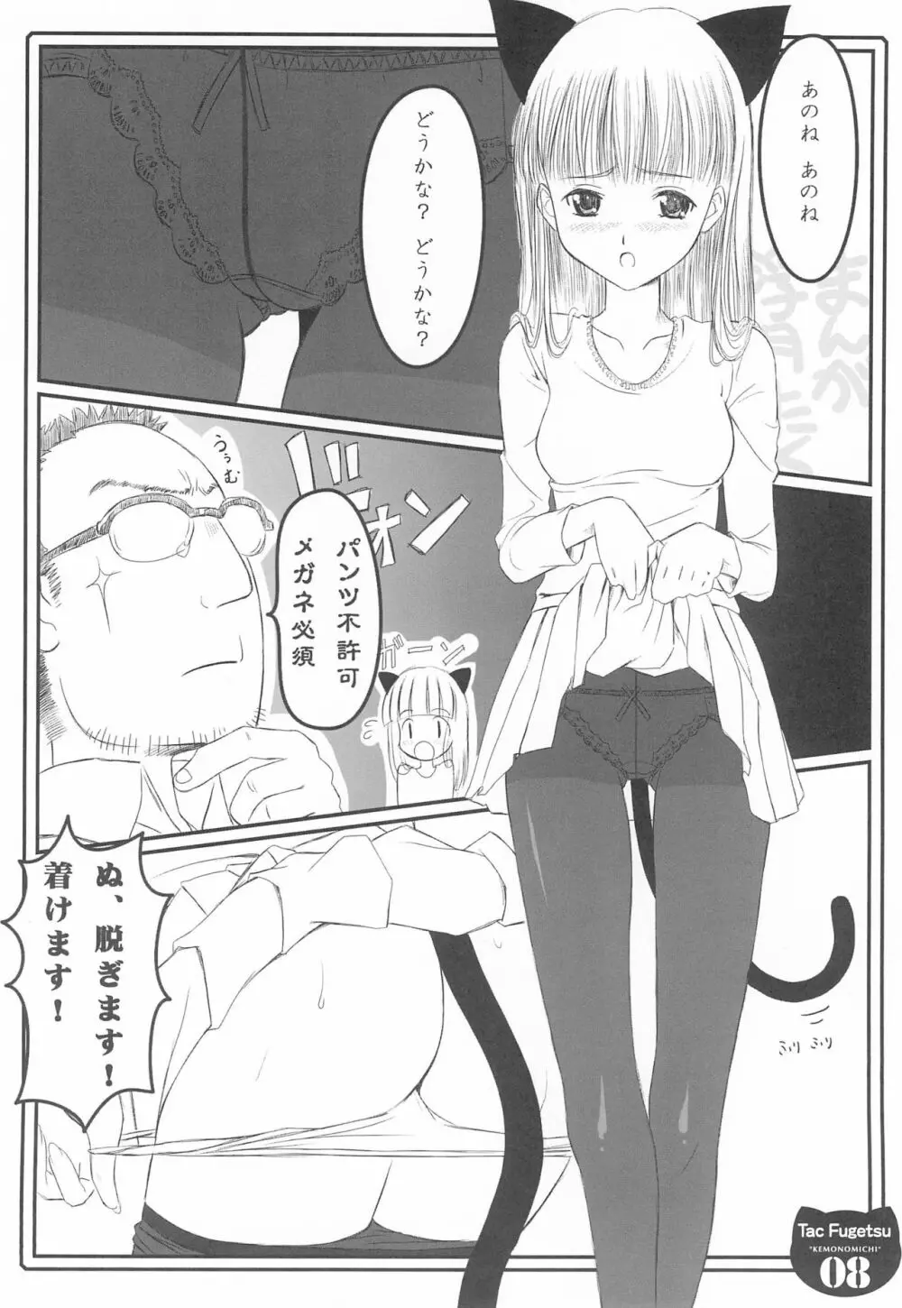 けものみち Page.10