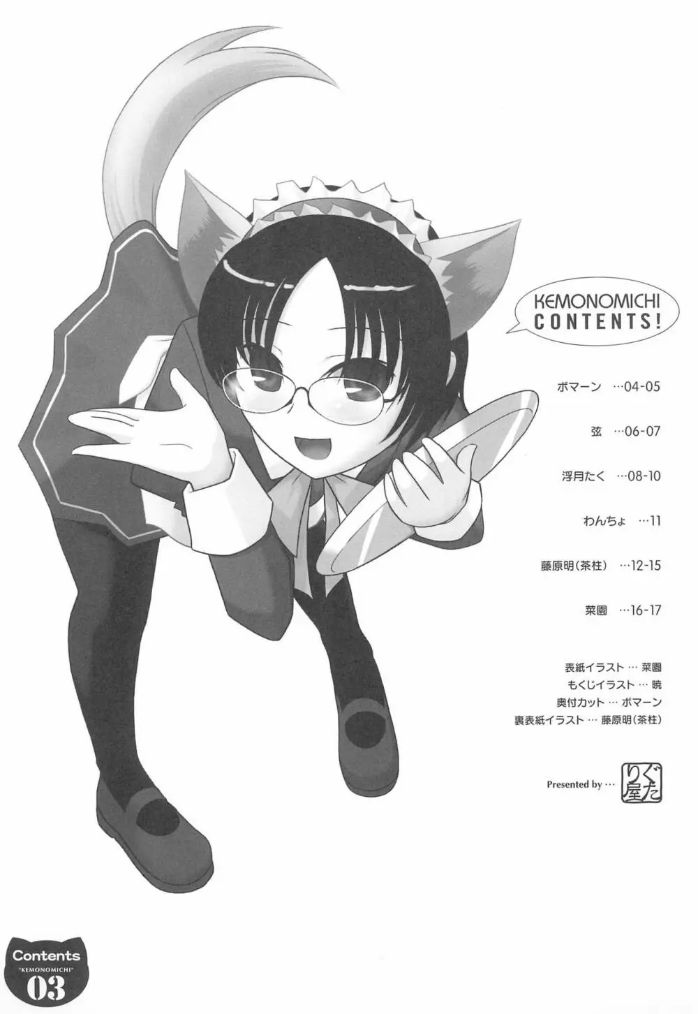 けものみち Page.5