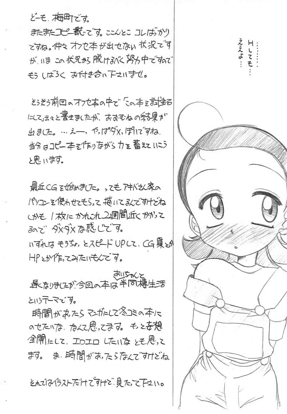 妄想先行本 部屋にあいこ Page.2
