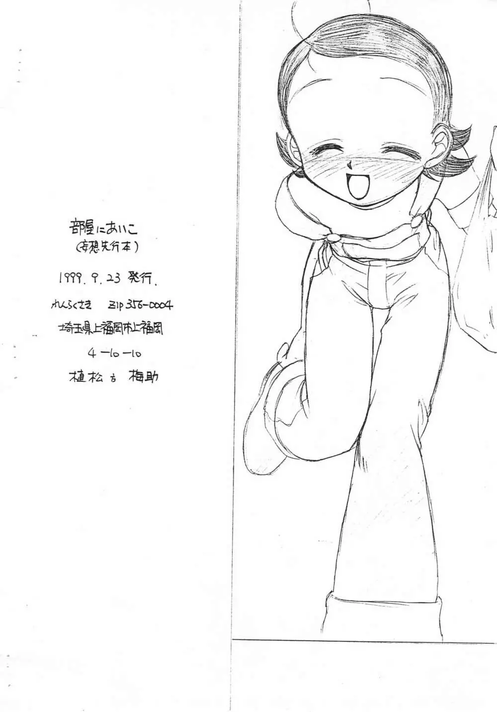 妄想先行本 部屋にあいこ Page.8
