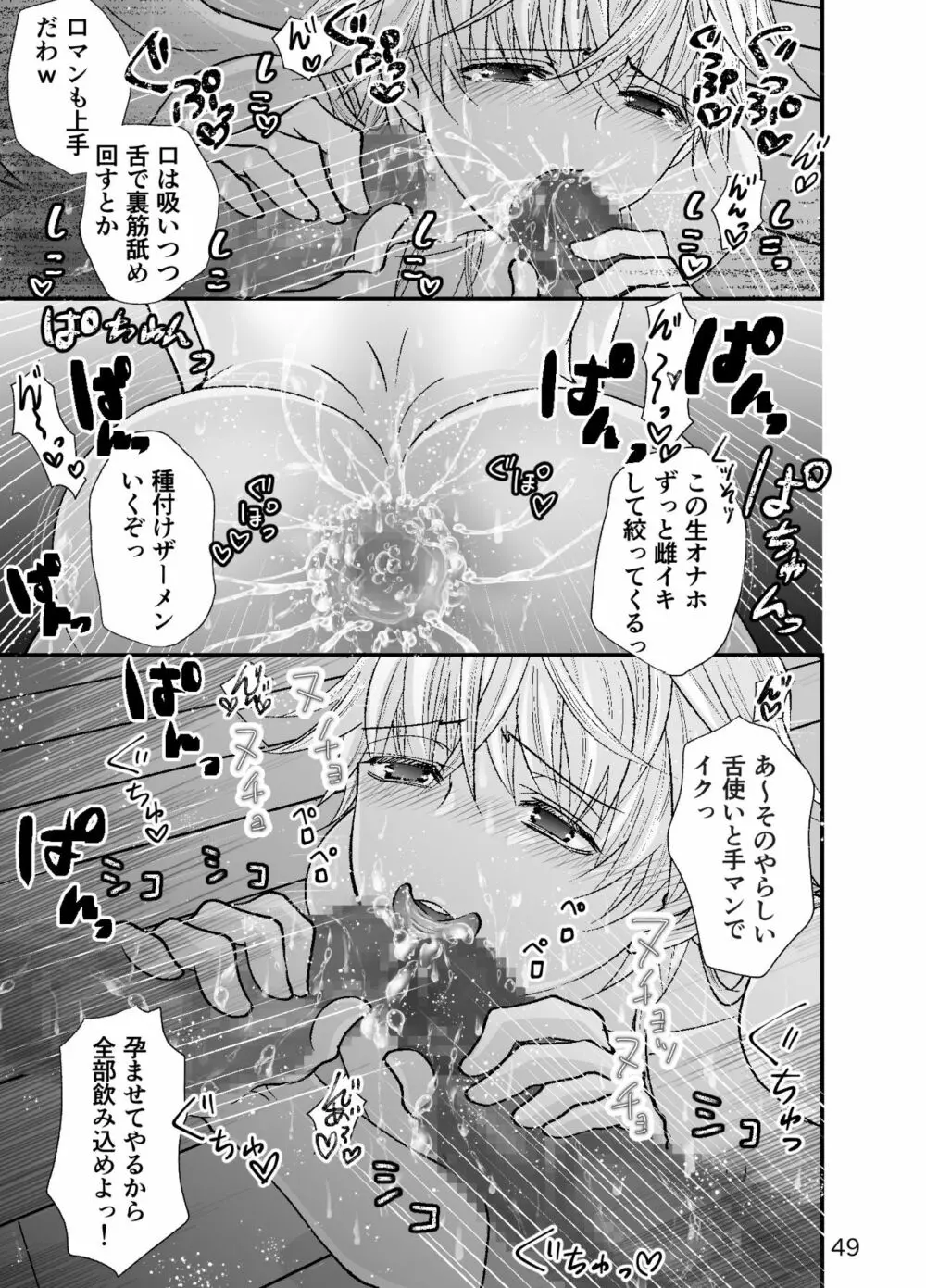 ショタ青年とピンクスライムのおんがえし Page.49