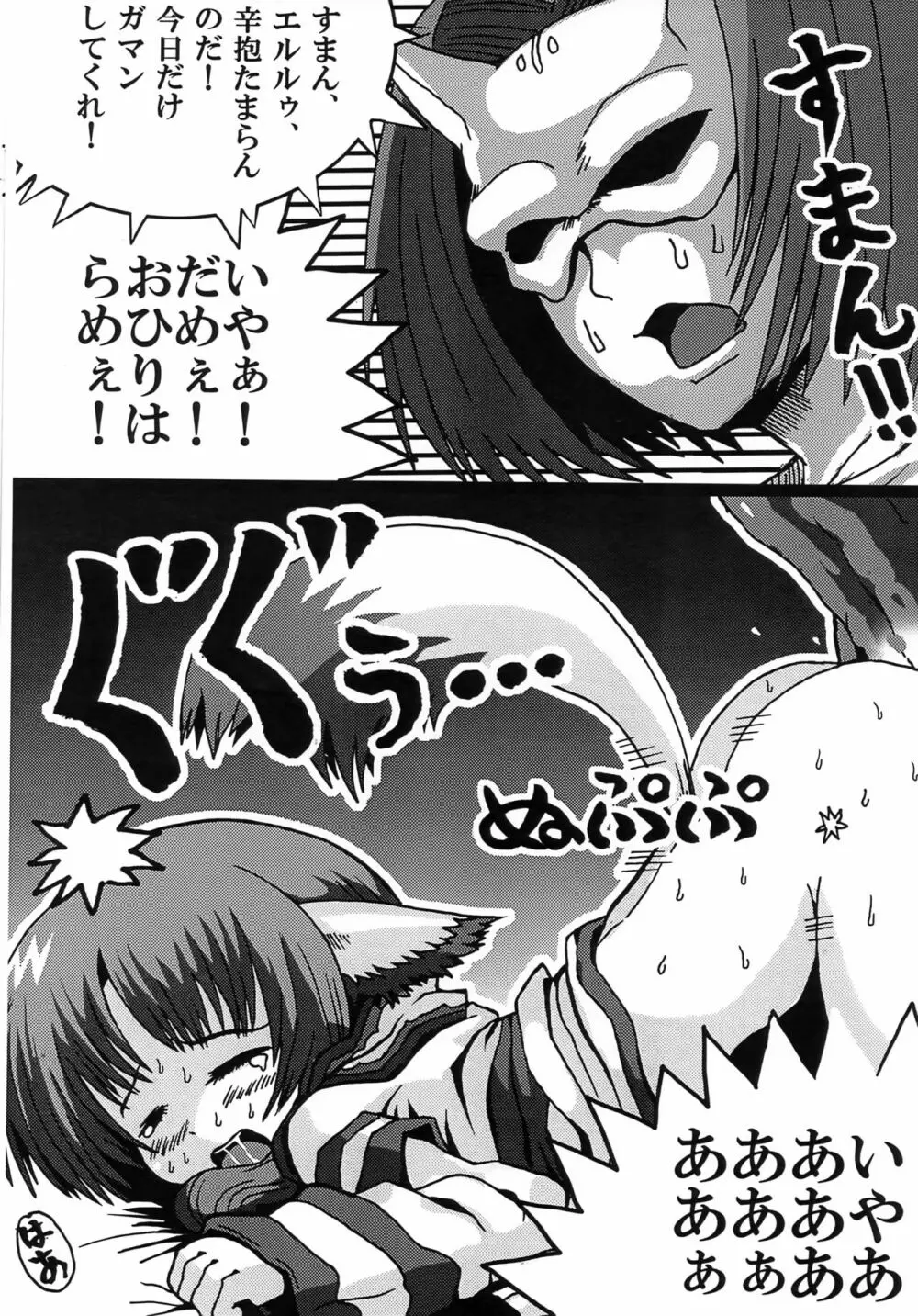 わんこしょうじょ Page.13