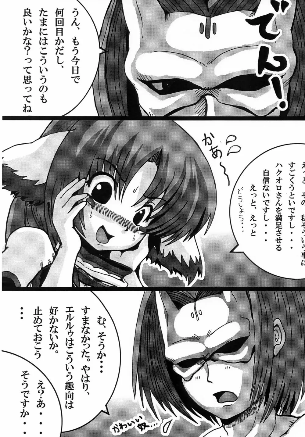 わんこしょうじょ Page.5