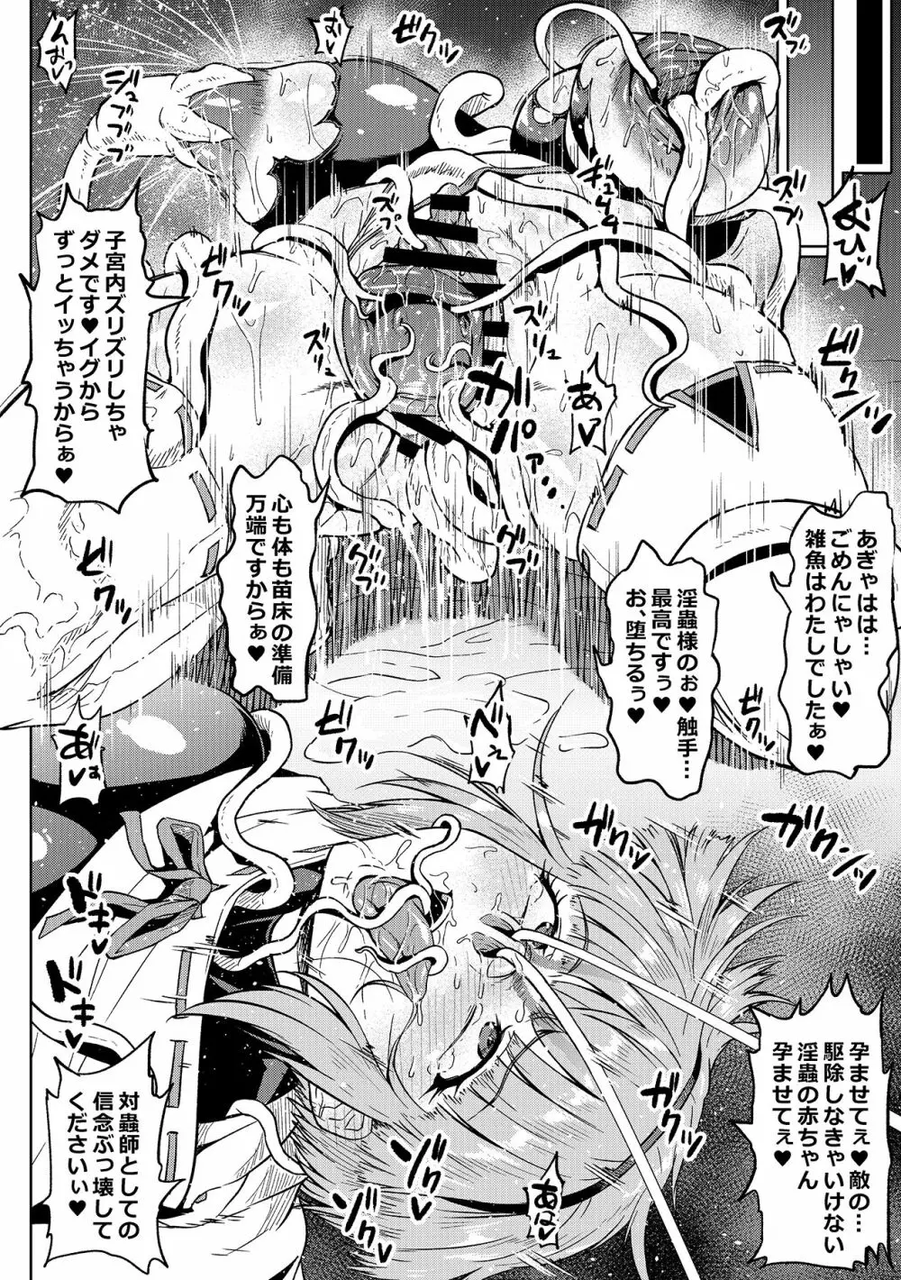 雑魚にわからされるフミネさん Page.3