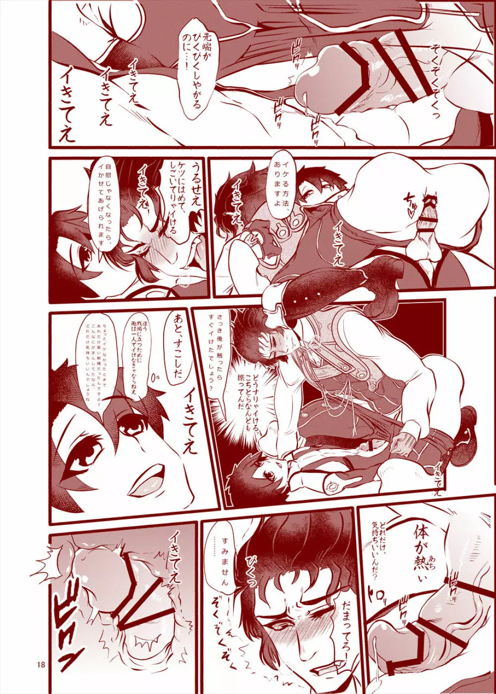 令呪をもってひとりえっちを禁止する Page.19
