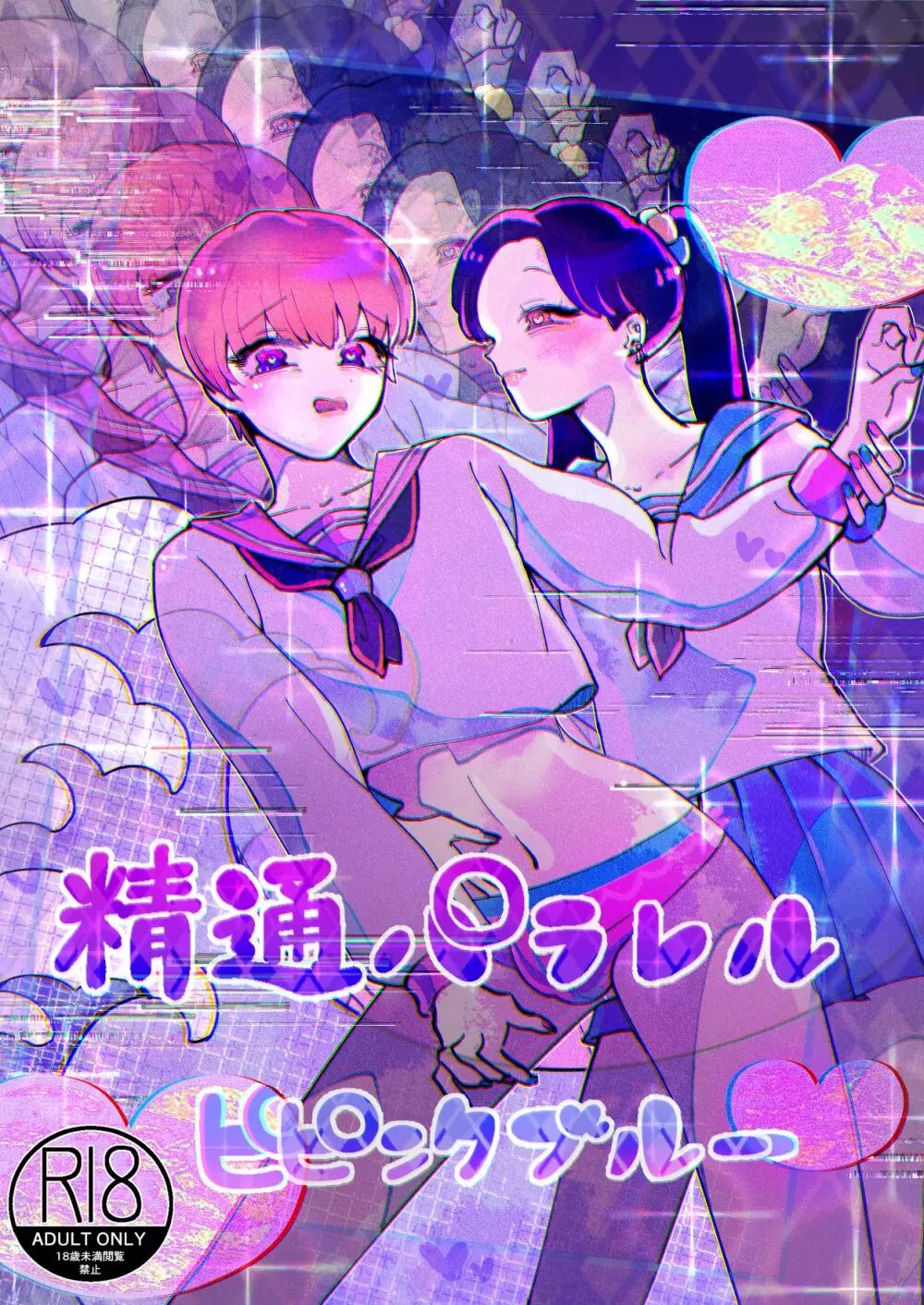 ※ミニ漫画集 精通パラレル ミニ漫画集 Page.1