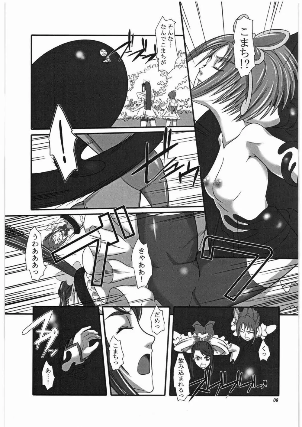 大地の暗闇 Page.8