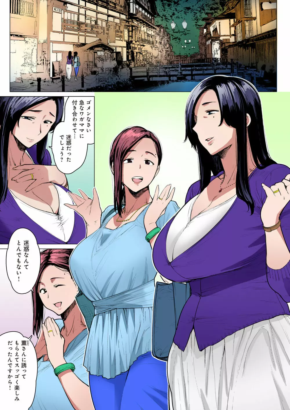 人妻ナンパNTR温泉 旅行先でナカよく種付けされました 【フルカラー版】 Page.2