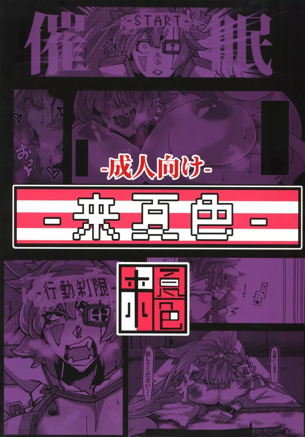 催眠にかけられた梅喧姐さんの屈辱 Page.14