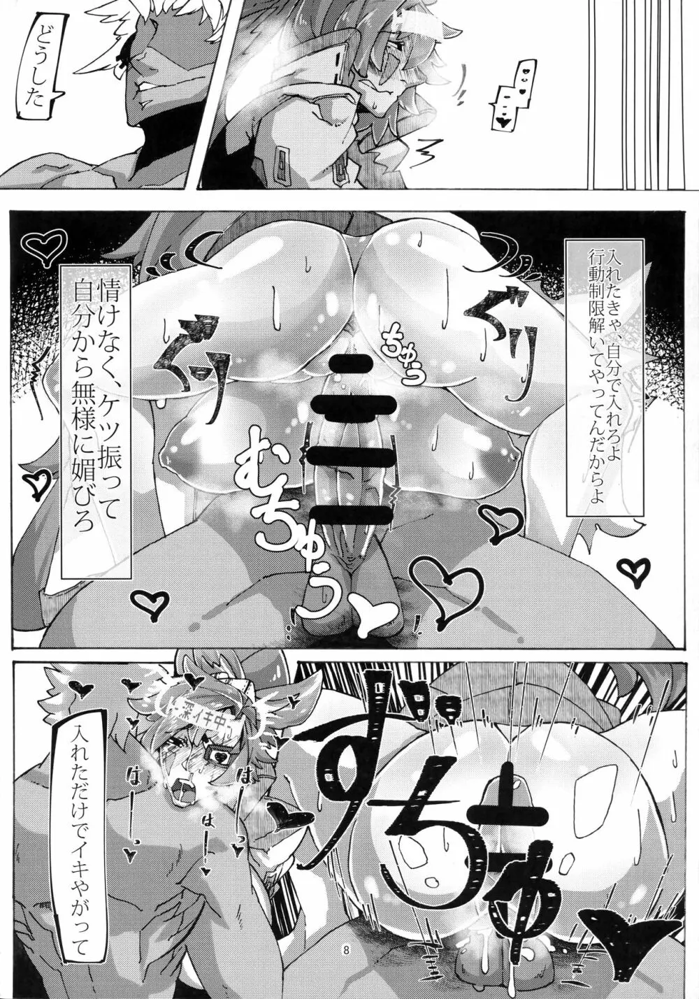 催眠にかけられた梅喧姐さんの屈辱 Page.7