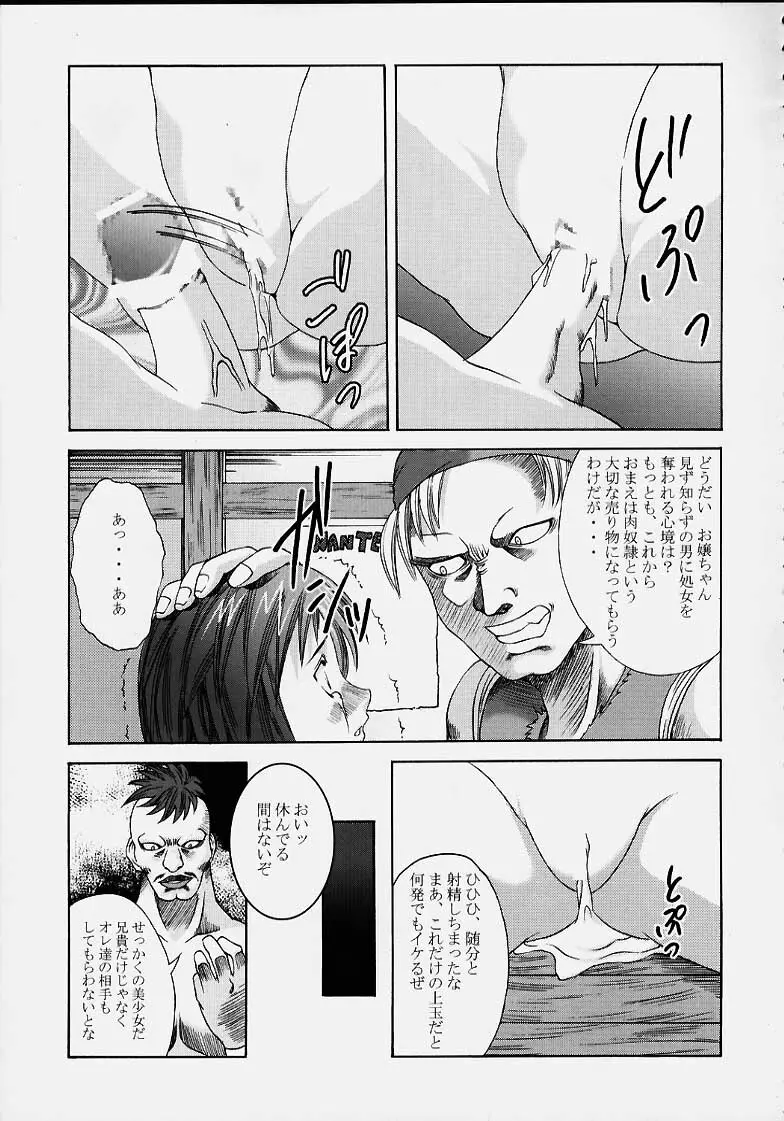 王女凌辱 Garnet Page.10