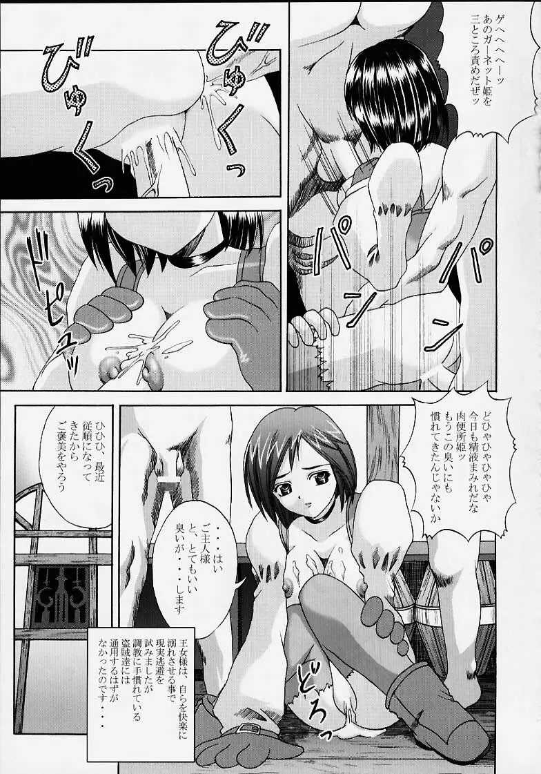 王女凌辱 Garnet Page.26