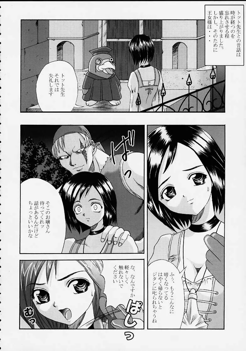 王女凌辱 Garnet Page.5