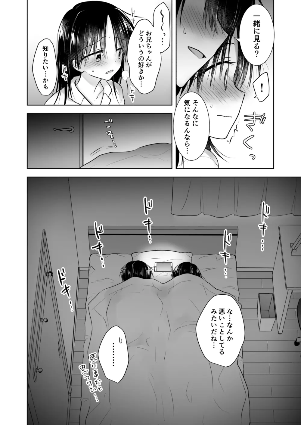 妹とAV見る Page.10