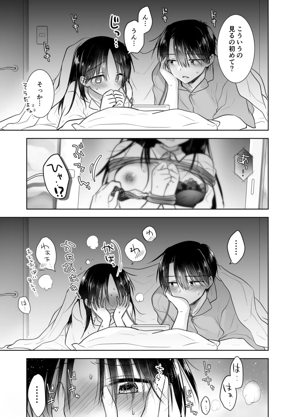 妹とAV見る Page.11