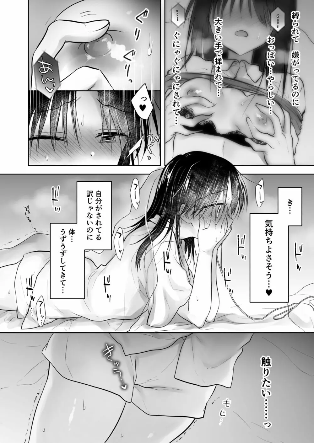 妹とAV見る Page.12