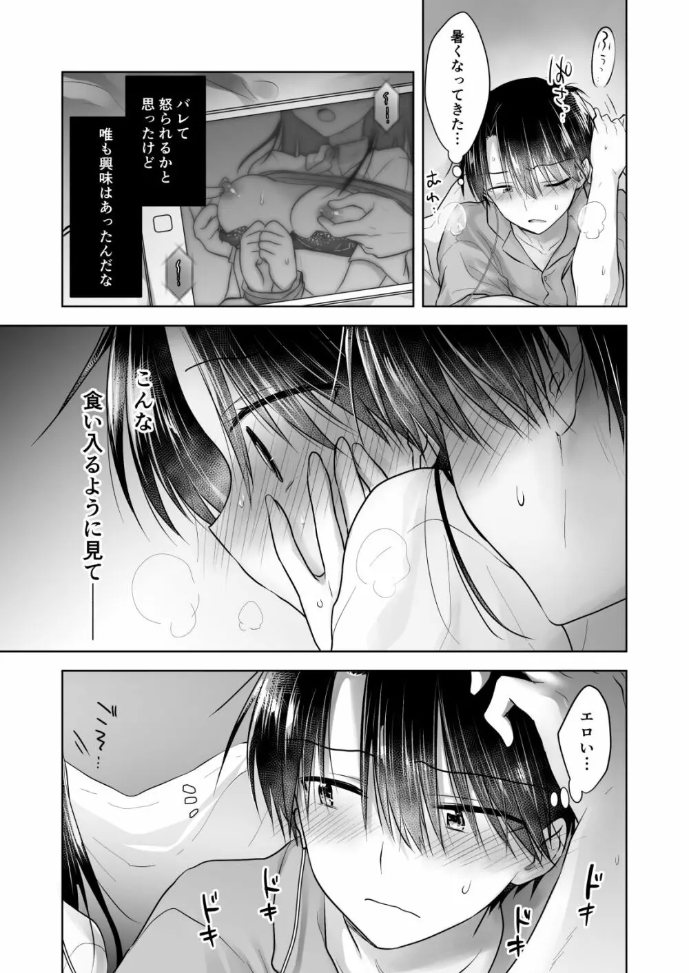 妹とAV見る Page.13