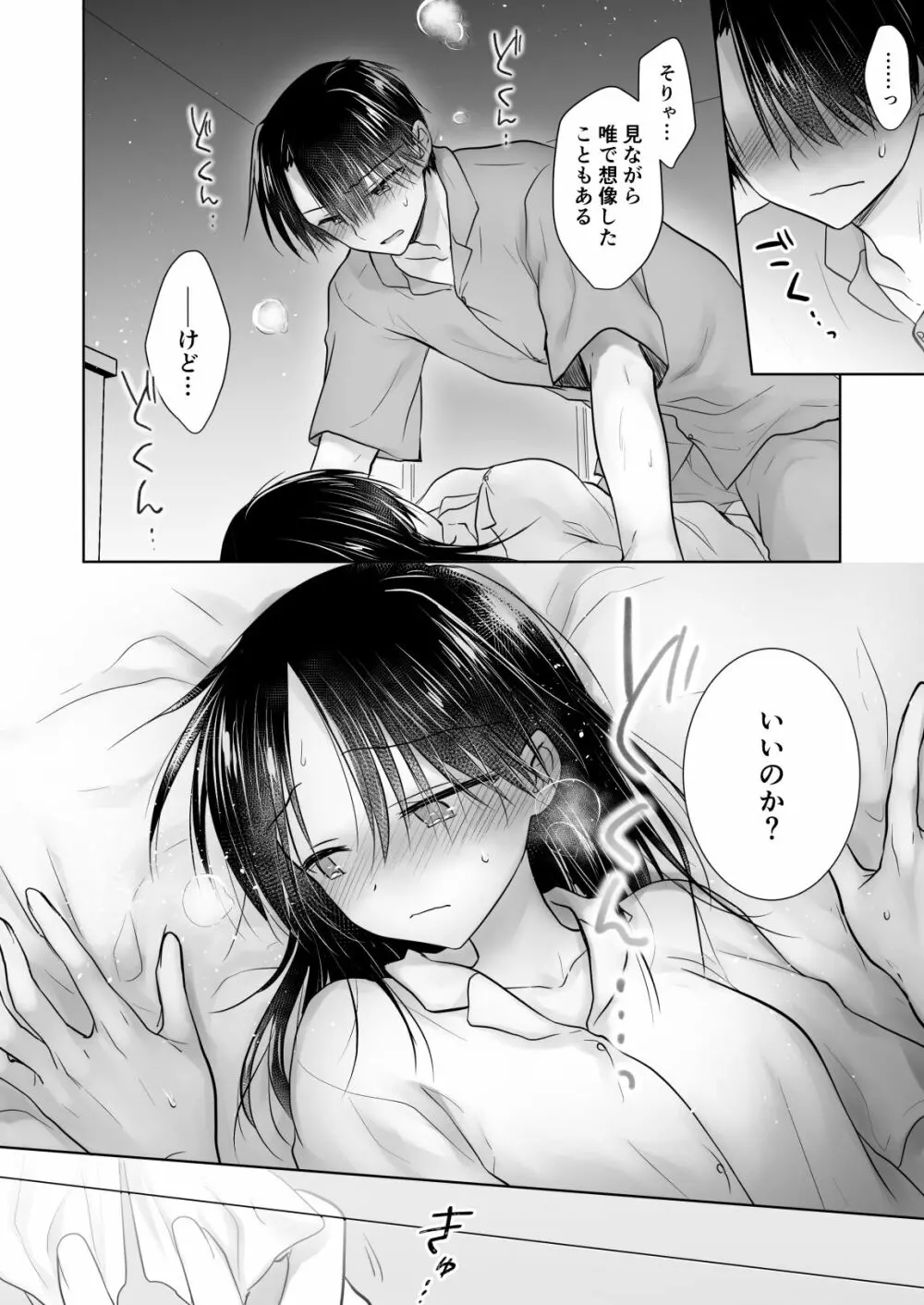 妹とAV見る Page.18