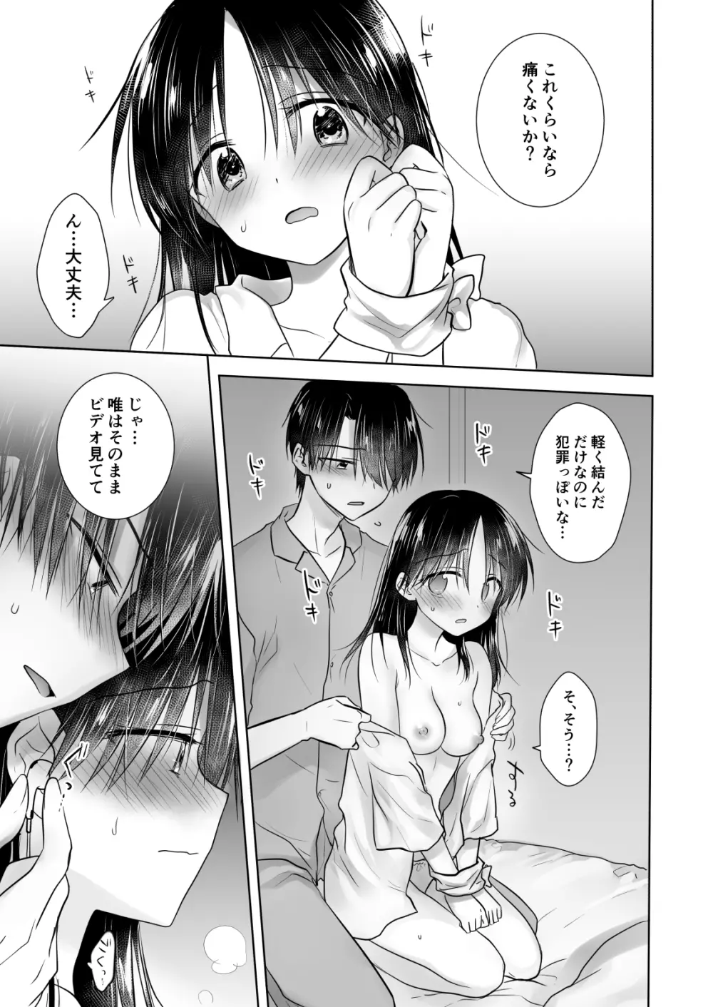 妹とAV見る Page.19