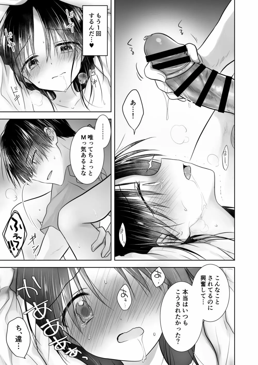 妹とAV見る Page.31