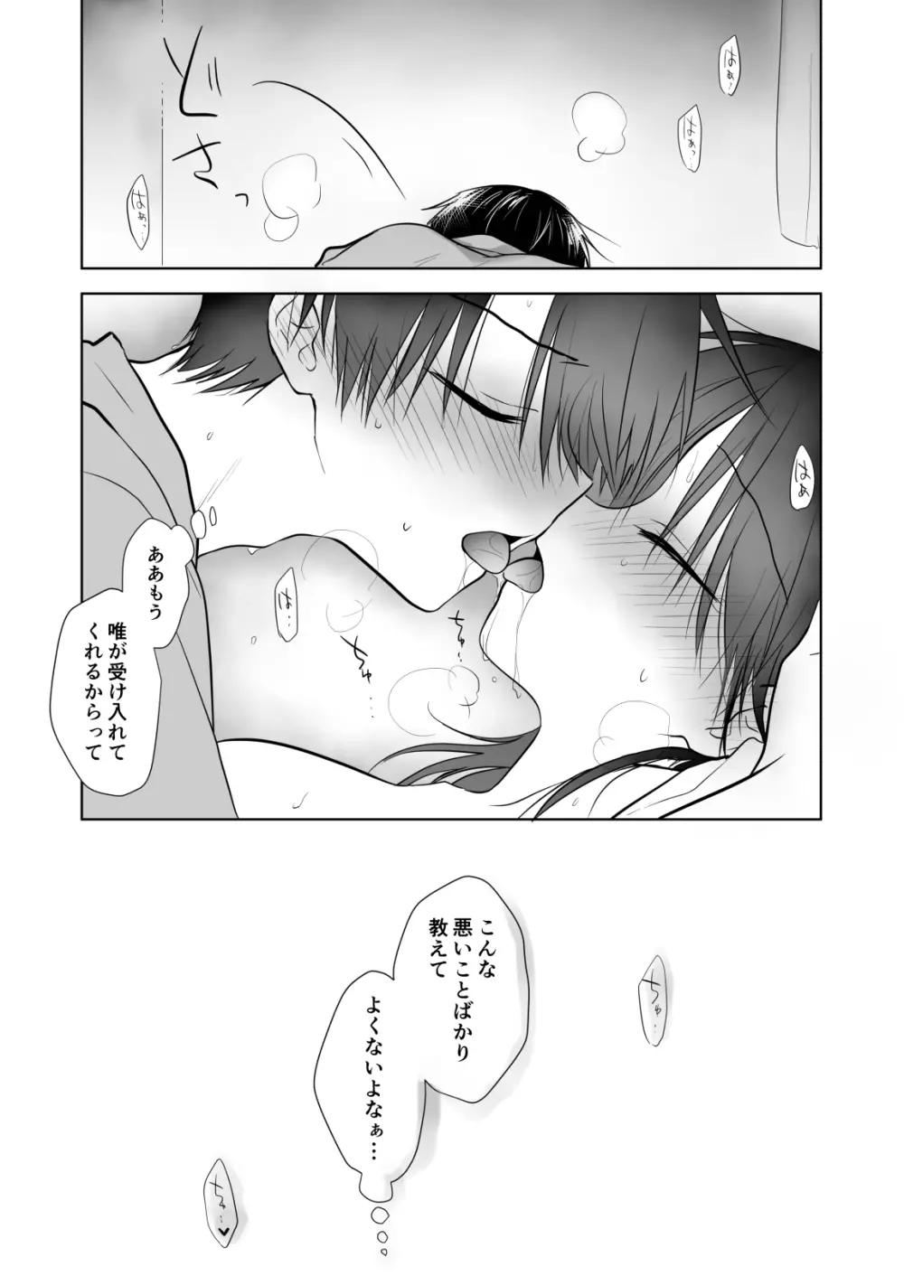 妹とAV見る Page.37