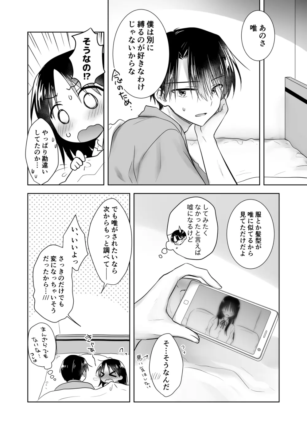 妹とAV見る Page.38