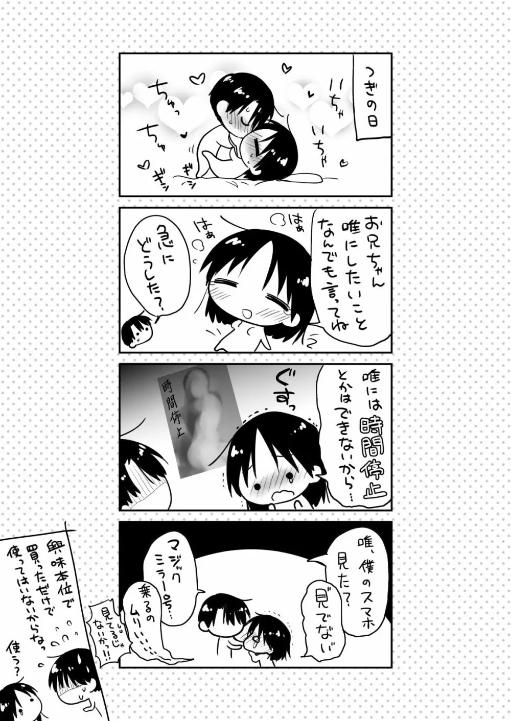 妹とAV見る Page.41