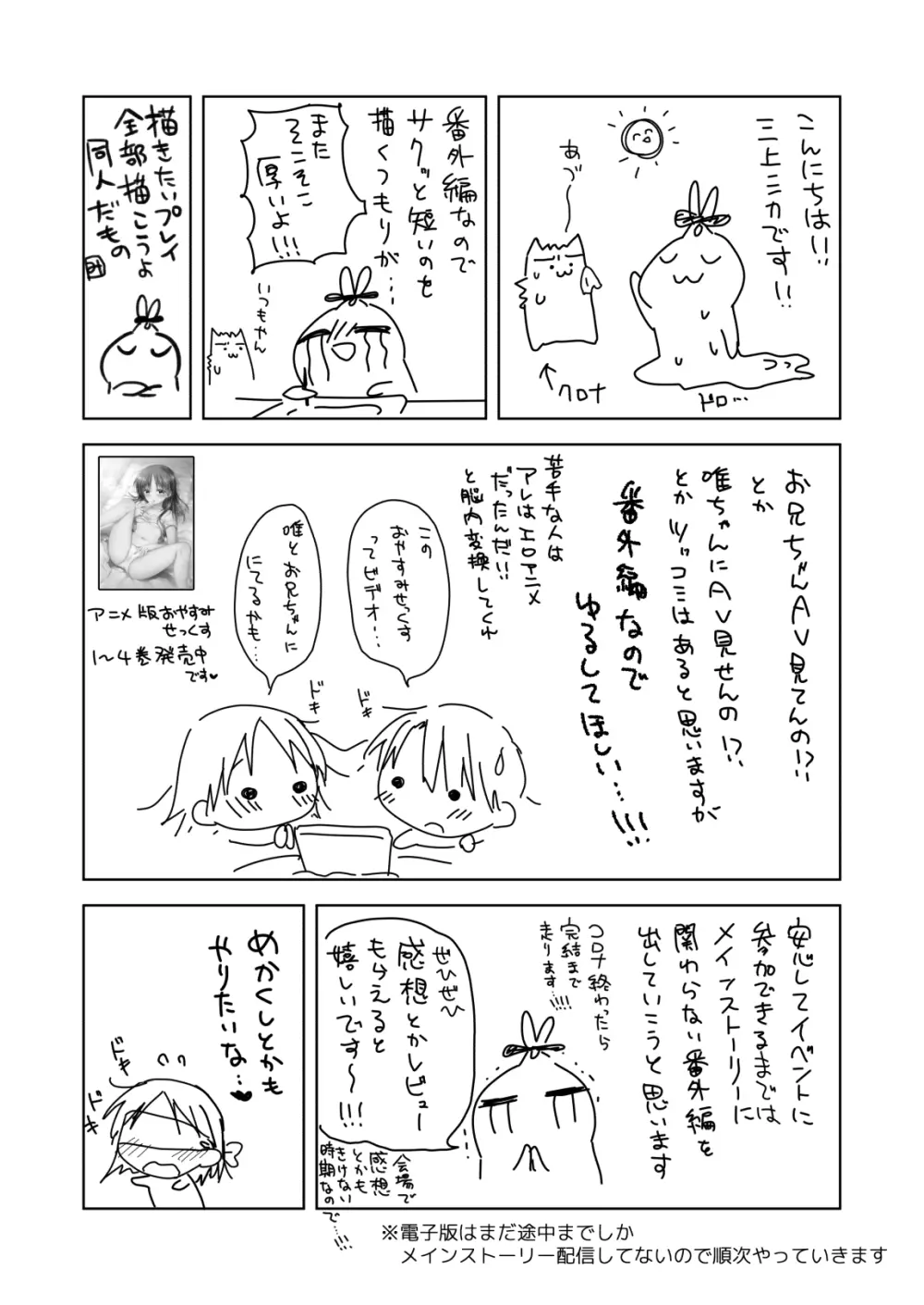 妹とAV見る Page.42