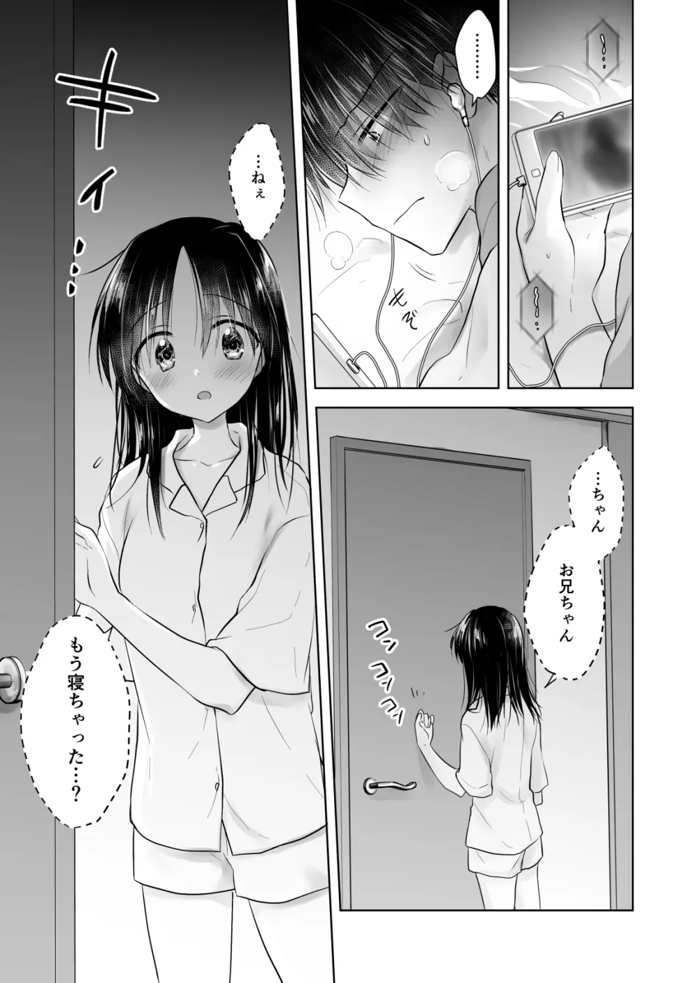 妹とAV見る Page.5