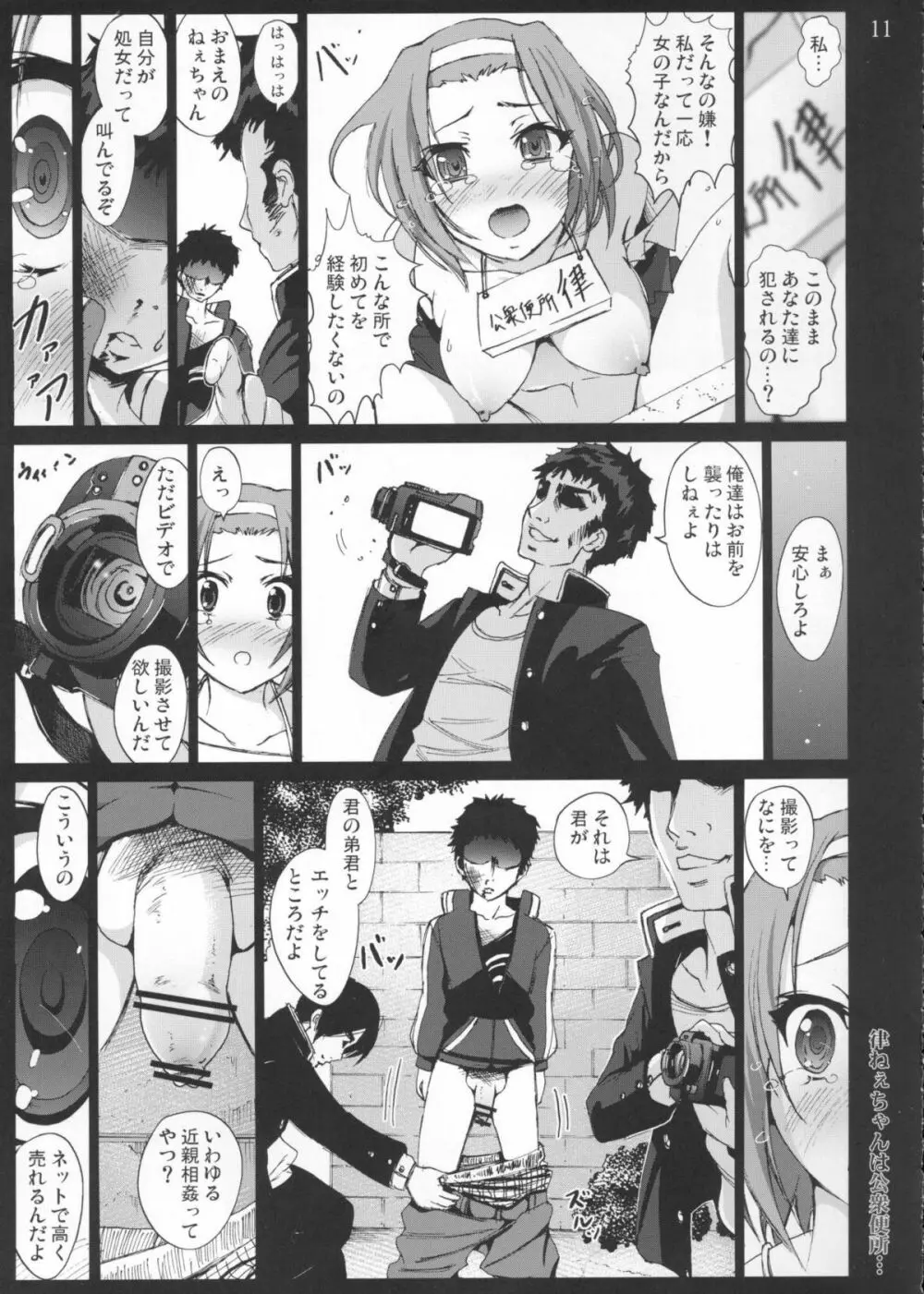 律ねぇちゃんは公衆便所・・・ Page.10