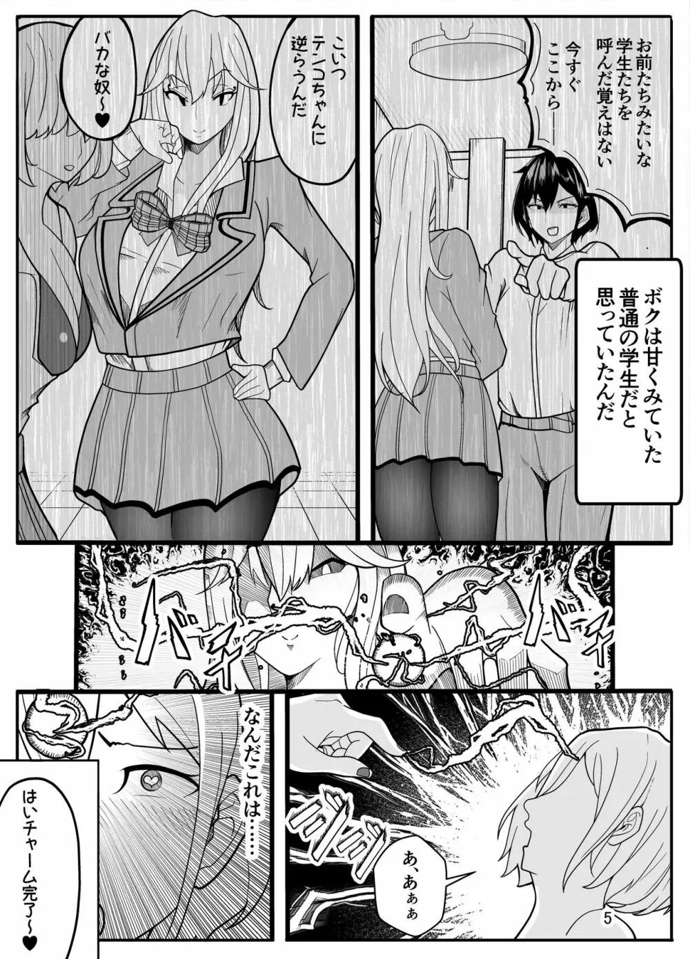 女子高生に女の子にされました【逆アナル】 Page.6