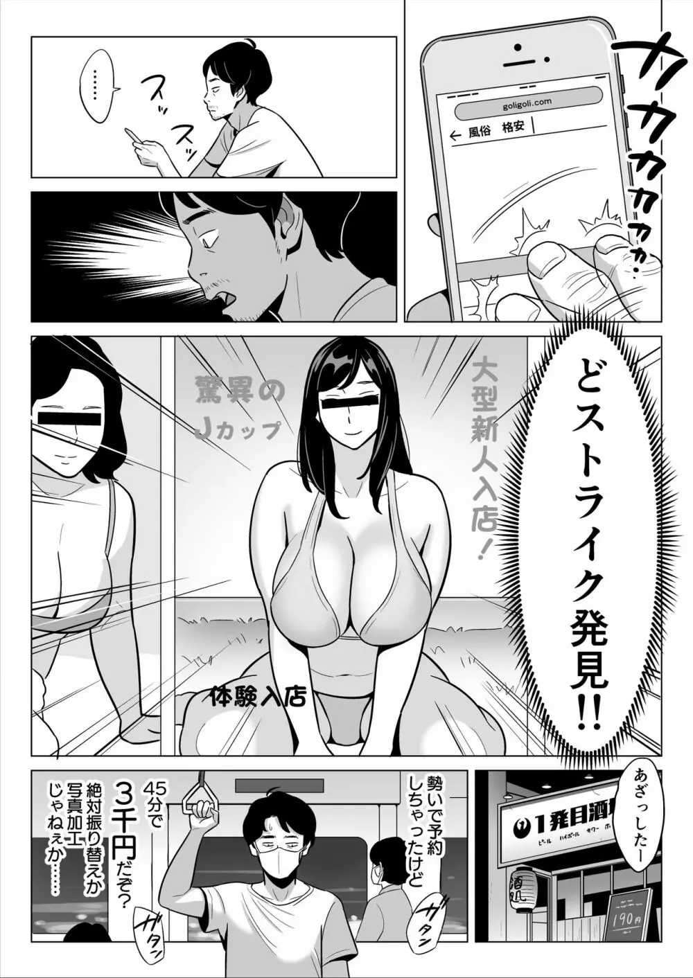 【朗報】激安風俗で大当たり引いたwww Page.5