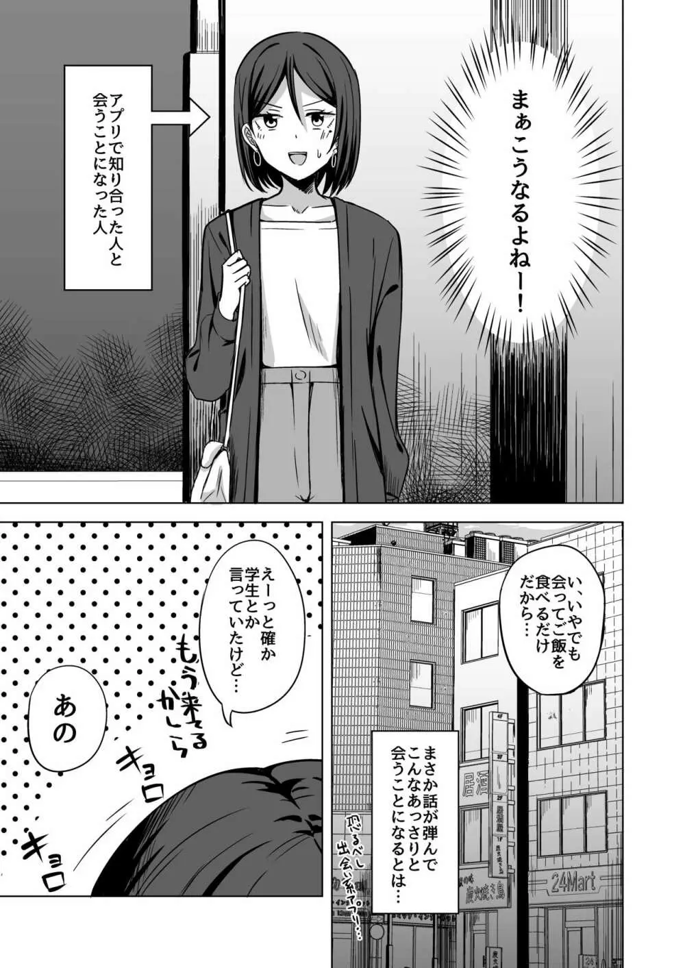 淫乱人妻の浮気日記『出会い系アプリ』 Page.4