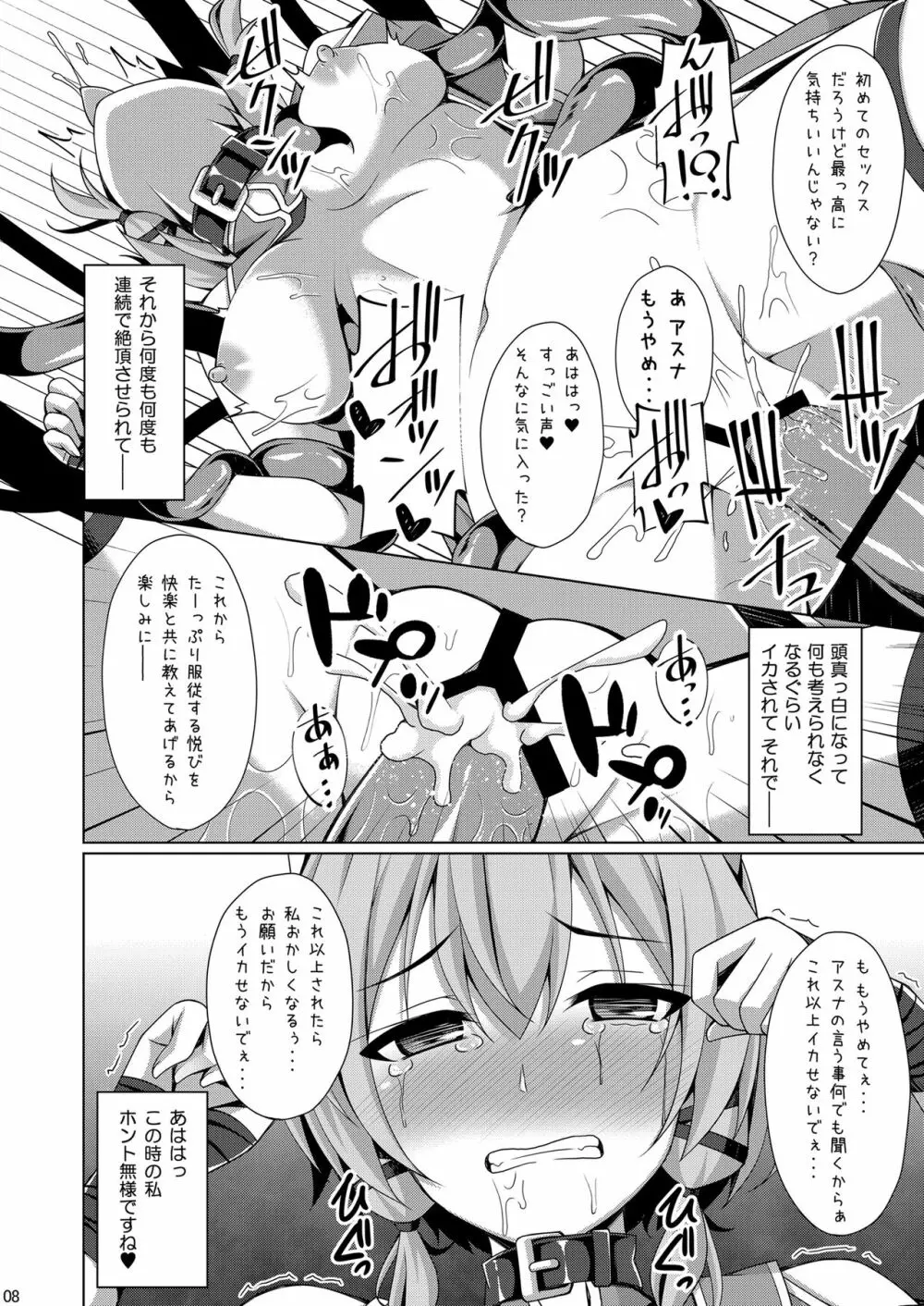 クールな彼女はもう俺には微笑んでくれない… Page.7
